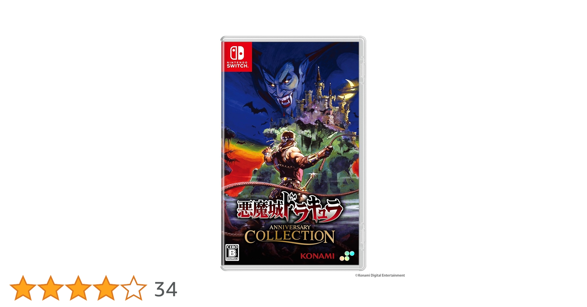 Amazon.co.jp: SW版 悪魔城ドラキュラ アニバーサリーコレクション